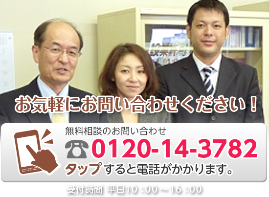 電話：0120-14-3782